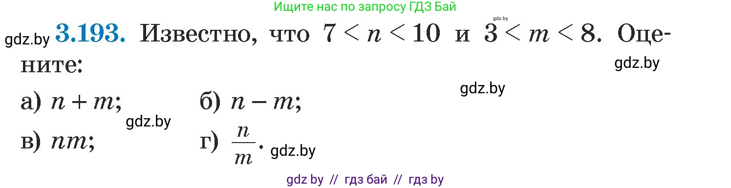 Алгебра, 7 класс Учебник, авторы: Арефьева Ирина Глебовна, Пирютко Ольга Николаевна, издательство Народная асвета, Минск, 2022, зелёного цвета, страница 189, номер 3.193, Условие