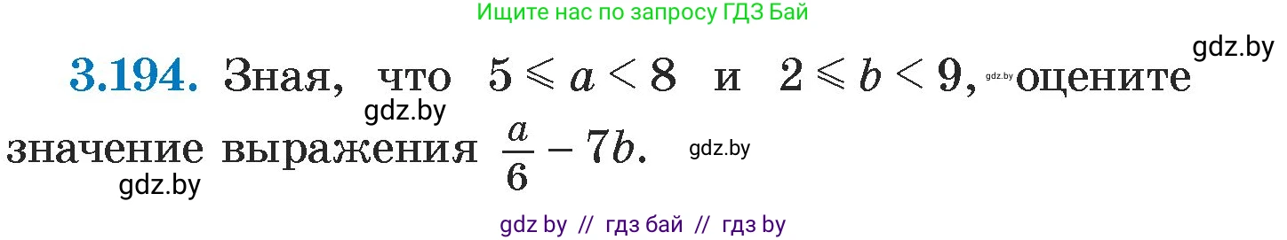 Алгебра, 7 класс Учебник, авторы: Арефьева Ирина Глебовна, Пирютко Ольга Николаевна, издательство Народная асвета, Минск, 2022, зелёного цвета, страница 189, номер 3.194, Условие