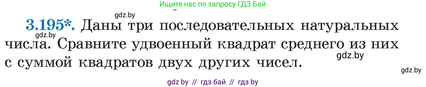 Алгебра, 7 класс Учебник, авторы: Арефьева Ирина Глебовна, Пирютко Ольга Николаевна, издательство Народная асвета, Минск, 2022, зелёного цвета, страница 189, номер 3.195, Условие