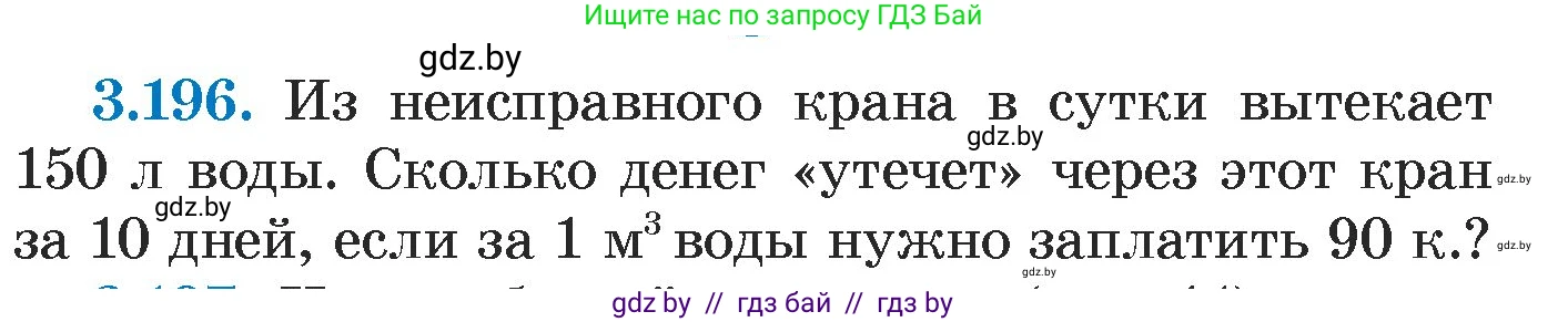 Алгебра, 7 класс Учебник, авторы: Арефьева Ирина Глебовна, Пирютко Ольга Николаевна, издательство Народная асвета, Минск, 2022, зелёного цвета, страница 190, номер 3.196, Условие