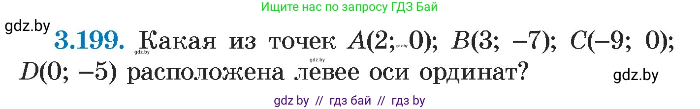 Алгебра, 7 класс Учебник, авторы: Арефьева Ирина Глебовна, Пирютко Ольга Николаевна, издательство Народная асвета, Минск, 2022, зелёного цвета, страница 190, номер 3.199, Условие