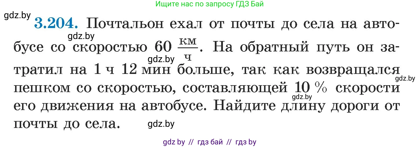 Алгебра, 7 класс Учебник, авторы: Арефьева Ирина Глебовна, Пирютко Ольга Николаевна, издательство Народная асвета, Минск, 2022, зелёного цвета, страница 191, номер 3.204, Условие