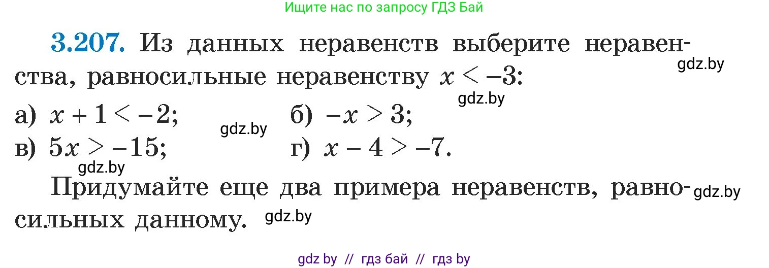 Алгебра, 7 класс Учебник, авторы: Арефьева Ирина Глебовна, Пирютко Ольга Николаевна, издательство Народная асвета, Минск, 2022, зелёного цвета, страница 197, номер 3.207, Условие