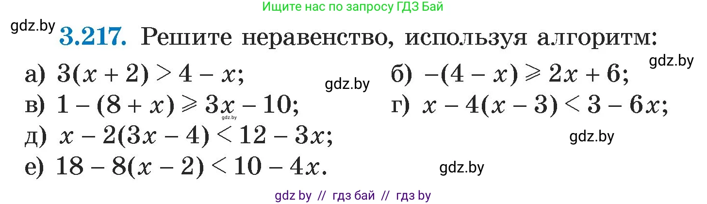 Алгебра, 7 класс Учебник, авторы: Арефьева Ирина Глебовна, Пирютко Ольга Николаевна, издательство Народная асвета, Минск, 2022, зелёного цвета, страница 199, номер 3.217, Условие