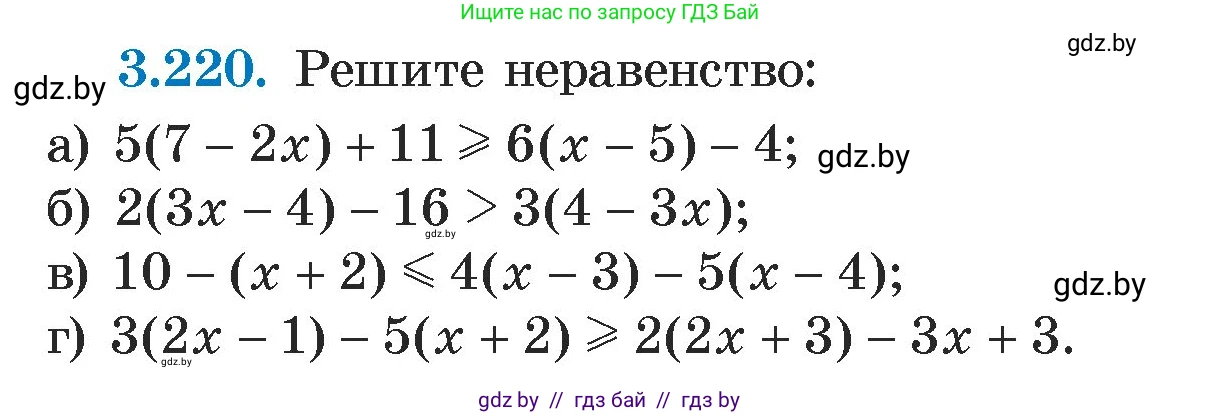 Алгебра, 7 класс Учебник, авторы: Арефьева Ирина Глебовна, Пирютко Ольга Николаевна, издательство Народная асвета, Минск, 2022, зелёного цвета, страница 199, номер 3.220, Условие