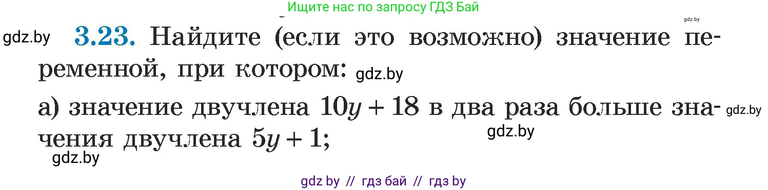 Алгебра, 7 класс Учебник, авторы: Арефьева Ирина Глебовна, Пирютко Ольга Николаевна, издательство Народная асвета, Минск, 2022, зелёного цвета, страница 154, номер 3.23, Условие