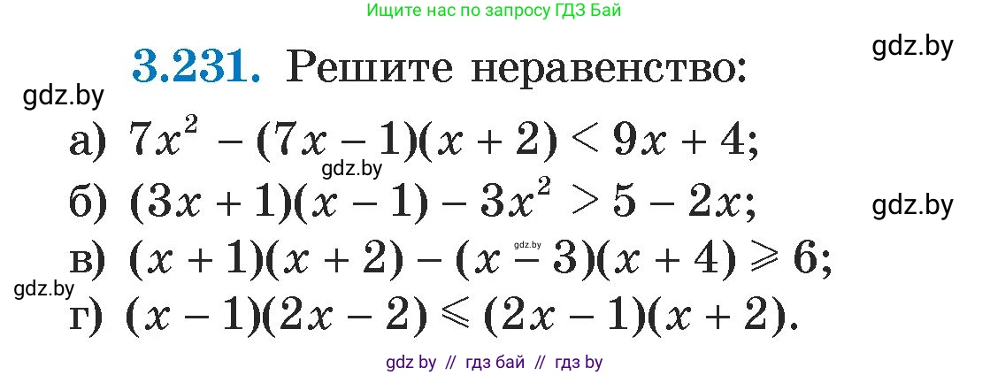 Алгебра, 7 класс Учебник, авторы: Арефьева Ирина Глебовна, Пирютко Ольга Николаевна, издательство Народная асвета, Минск, 2022, зелёного цвета, страница 201, номер 3.231, Условие