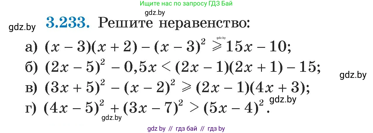 Алгебра, 7 класс Учебник, авторы: Арефьева Ирина Глебовна, Пирютко Ольга Николаевна, издательство Народная асвета, Минск, 2022, зелёного цвета, страница 201, номер 3.233, Условие