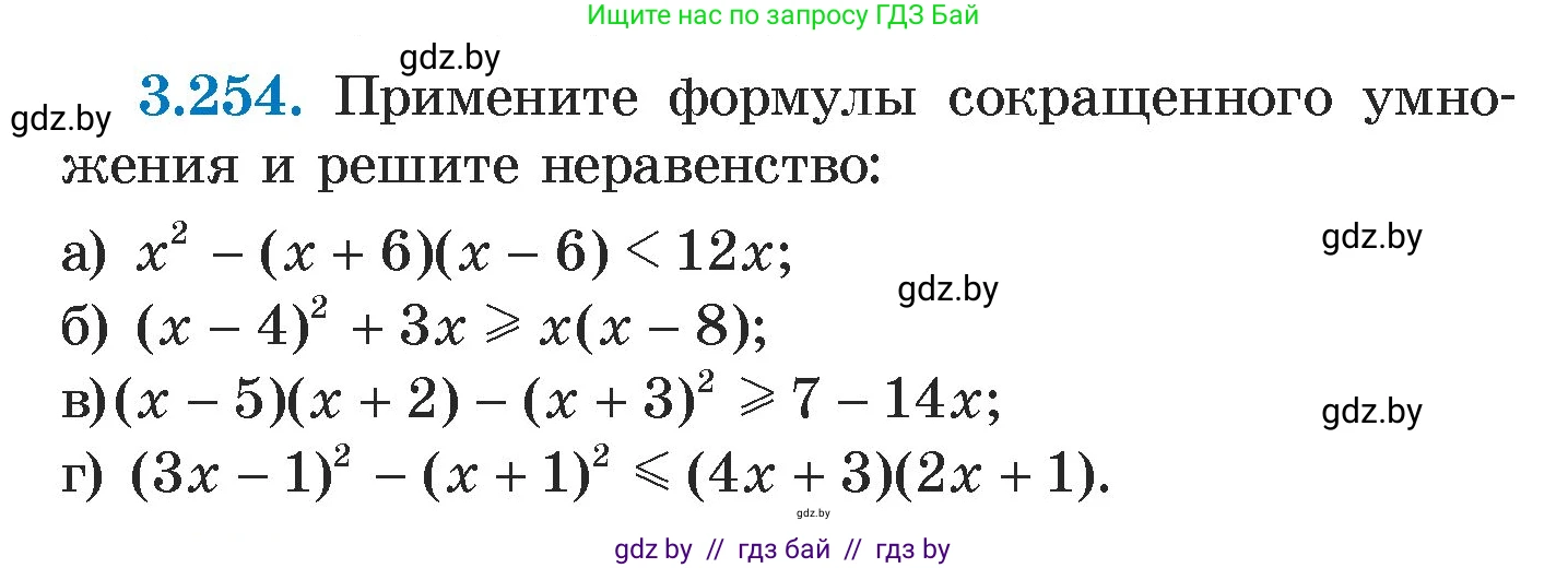 Алгебра, 7 класс Учебник, авторы: Арефьева Ирина Глебовна, Пирютко Ольга Николаевна, издательство Народная асвета, Минск, 2022, зелёного цвета, страница 204, номер 3.254, Условие
