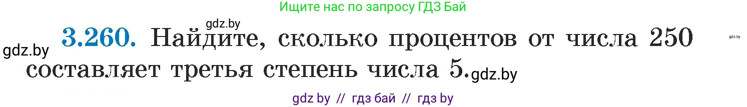 Алгебра, 7 класс Учебник, авторы: Арефьева Ирина Глебовна, Пирютко Ольга Николаевна, издательство Народная асвета, Минск, 2022, зелёного цвета, страница 204, номер 3.260, Условие