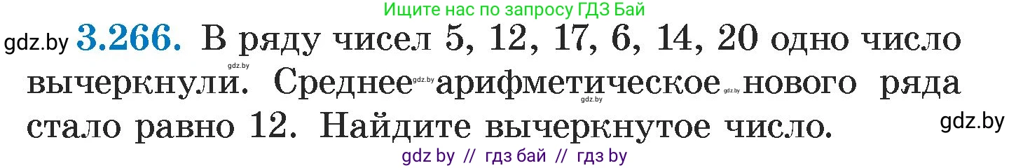 Алгебра, 7 класс Учебник, авторы: Арефьева Ирина Глебовна, Пирютко Ольга Николаевна, издательство Народная асвета, Минск, 2022, зелёного цвета, страница 205, номер 3.266, Условие