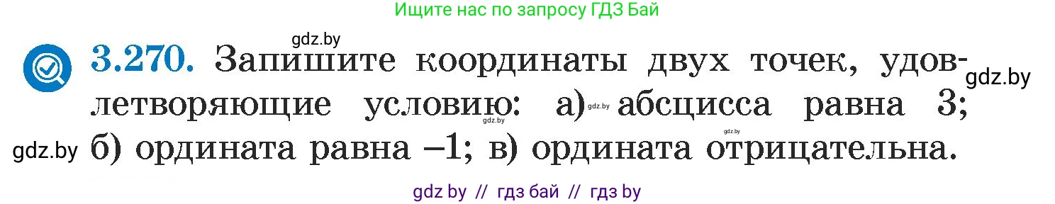 Алгебра, 7 класс Учебник, авторы: Арефьева Ирина Глебовна, Пирютко Ольга Николаевна, издательство Народная асвета, Минск, 2022, зелёного цвета, страница 205, номер 3.270, Условие