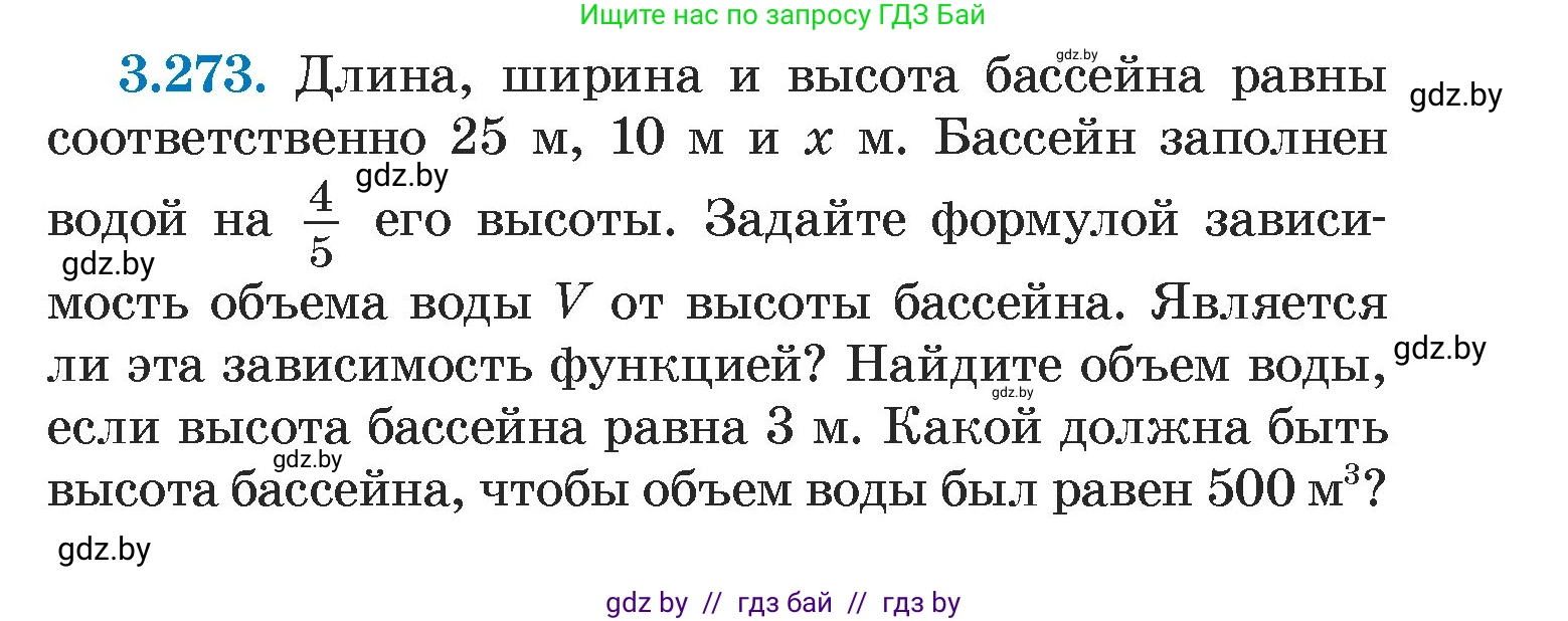 Алгебра, 7 класс Учебник, авторы: Арефьева Ирина Глебовна, Пирютко Ольга Николаевна, издательство Народная асвета, Минск, 2022, зелёного цвета, страница 217, номер 3.273, Условие