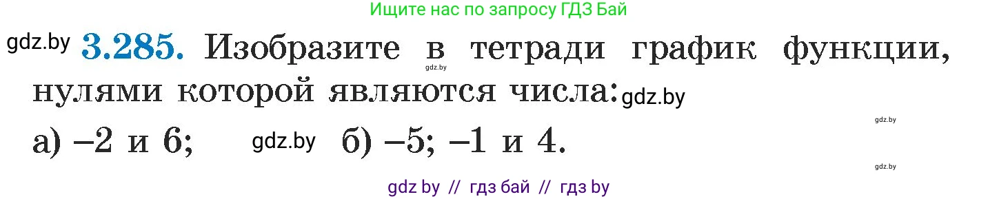 Алгебра, 7 класс Учебник, авторы: Арефьева Ирина Глебовна, Пирютко Ольга Николаевна, издательство Народная асвета, Минск, 2022, зелёного цвета, страница 221, номер 3.285, Условие