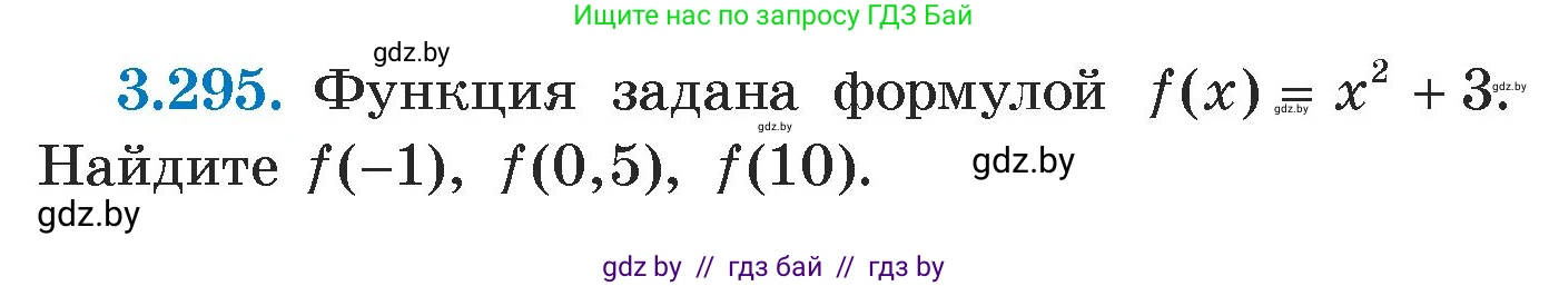 Алгебра, 7 класс Учебник, авторы: Арефьева Ирина Глебовна, Пирютко Ольга Николаевна, издательство Народная асвета, Минск, 2022, зелёного цвета, страница 223, номер 3.295, Условие