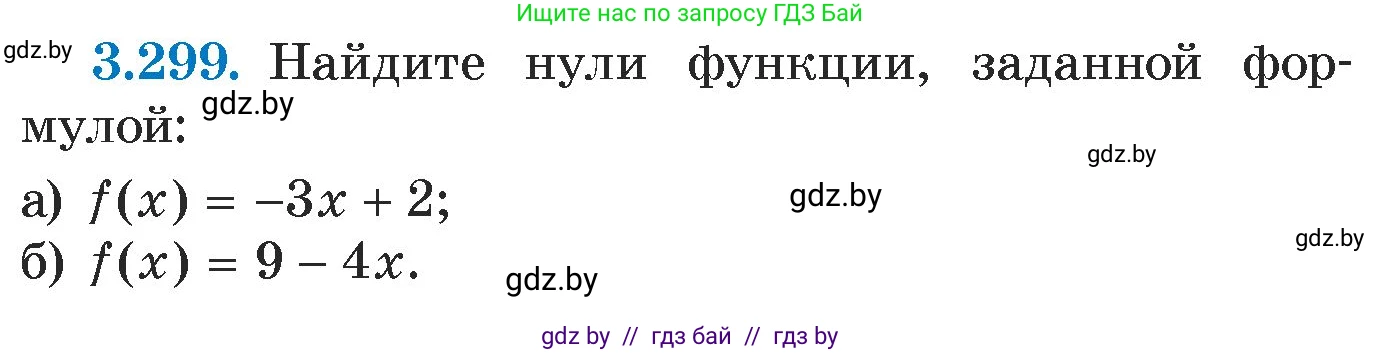 Алгебра, 7 класс Учебник, авторы: Арефьева Ирина Глебовна, Пирютко Ольга Николаевна, издательство Народная асвета, Минск, 2022, зелёного цвета, страница 224, номер 3.299, Условие