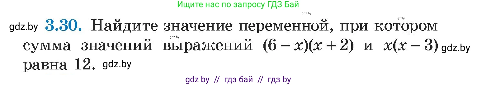 Алгебра, 7 класс Учебник, авторы: Арефьева Ирина Глебовна, Пирютко Ольга Николаевна, издательство Народная асвета, Минск, 2022, зелёного цвета, страница 156, номер 3.30, Условие