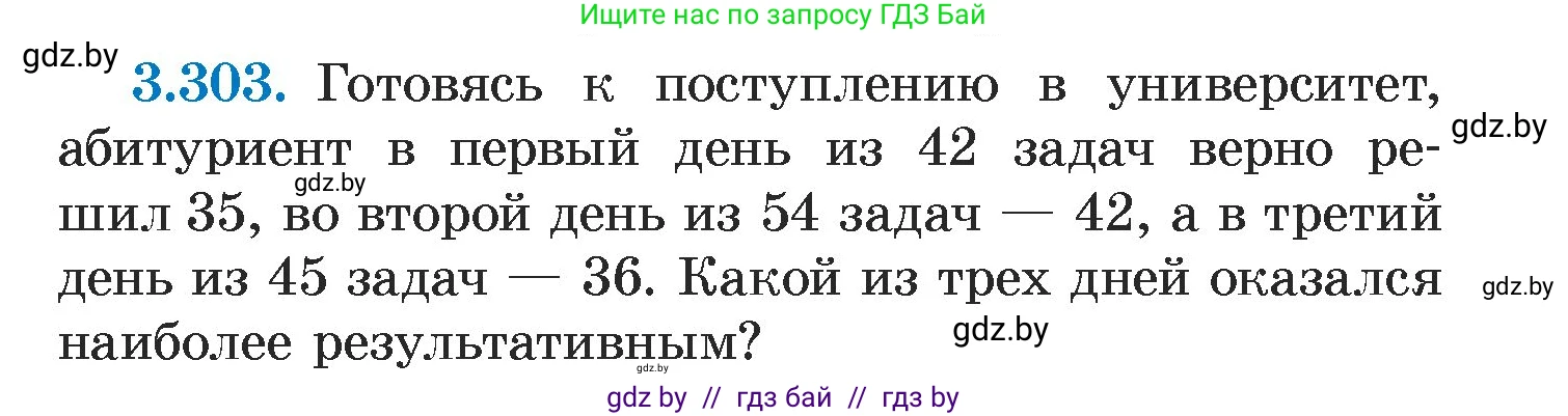 Алгебра, 7 класс Учебник, авторы: Арефьева Ирина Глебовна, Пирютко Ольга Николаевна, издательство Народная асвета, Минск, 2022, зелёного цвета, страница 225, номер 3.303, Условие