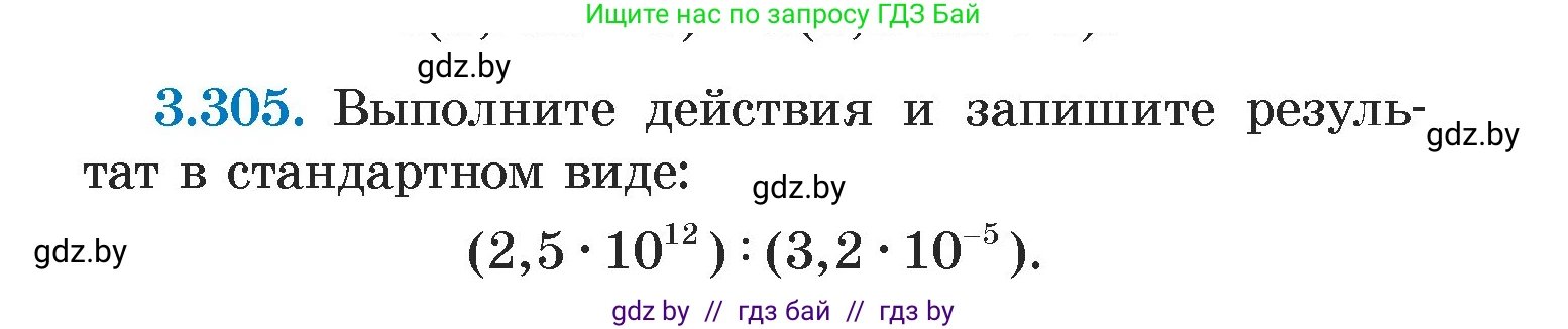Алгебра, 7 класс Учебник, авторы: Арефьева Ирина Глебовна, Пирютко Ольга Николаевна, издательство Народная асвета, Минск, 2022, зелёного цвета, страница 225, номер 3.305, Условие