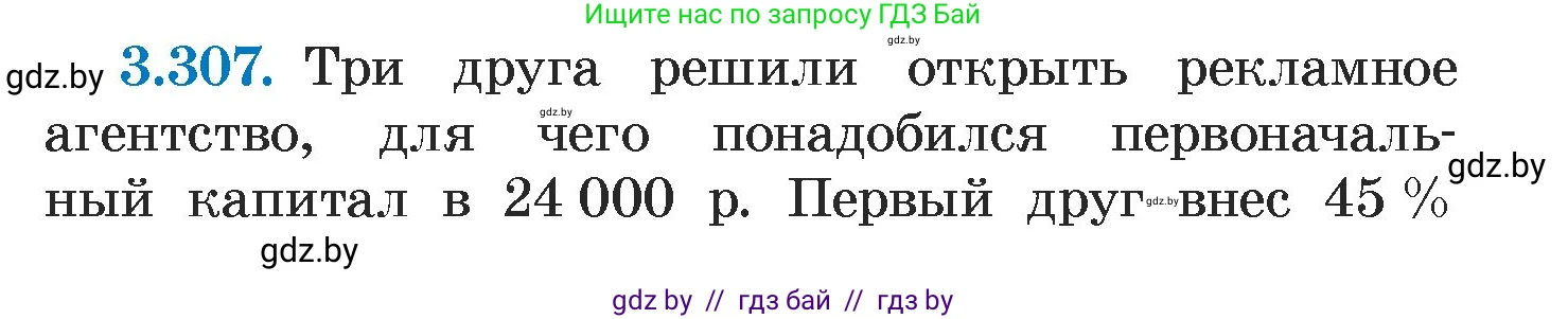 Алгебра, 7 класс Учебник, авторы: Арефьева Ирина Глебовна, Пирютко Ольга Николаевна, издательство Народная асвета, Минск, 2022, зелёного цвета, страница 225, номер 3.307, Условие