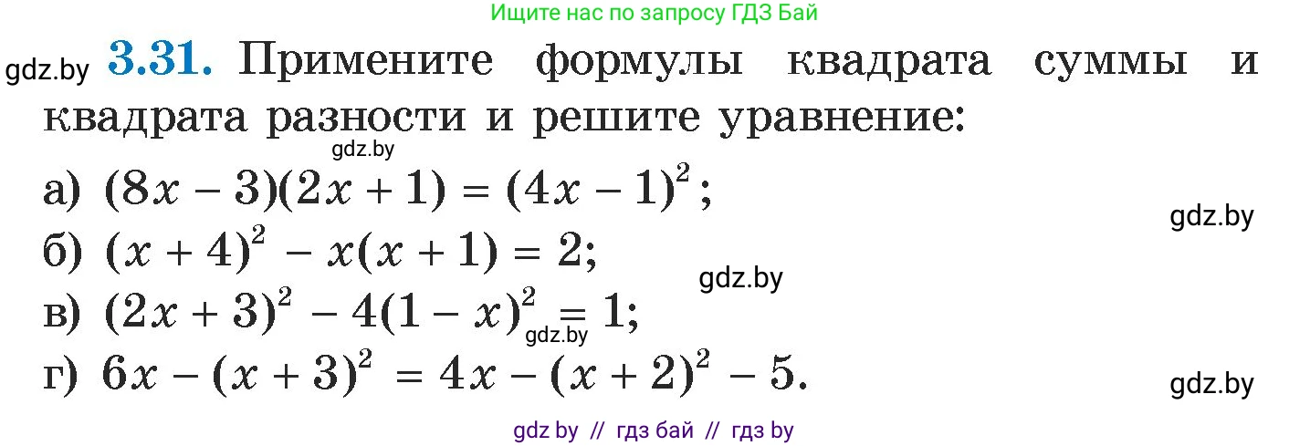 Алгебра, 7 класс Учебник, авторы: Арефьева Ирина Глебовна, Пирютко Ольга Николаевна, издательство Народная асвета, Минск, 2022, зелёного цвета, страница 156, номер 3.31, Условие