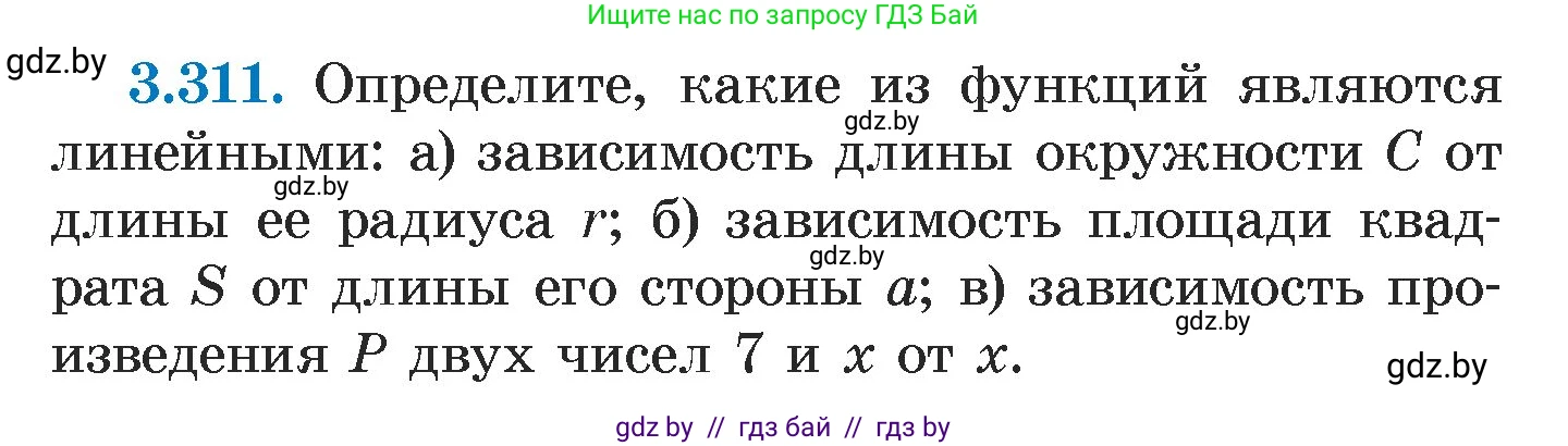 Алгебра, 7 класс Учебник, авторы: Арефьева Ирина Глебовна, Пирютко Ольга Николаевна, издательство Народная асвета, Минск, 2022, зелёного цвета, страница 239, номер 3.311, Условие