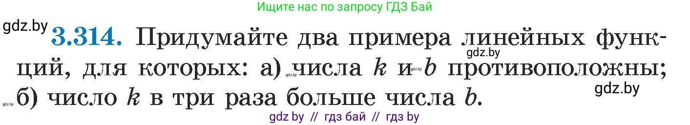 Алгебра, 7 класс Учебник, авторы: Арефьева Ирина Глебовна, Пирютко Ольга Николаевна, издательство Народная асвета, Минск, 2022, зелёного цвета, страница 240, номер 3.314, Условие