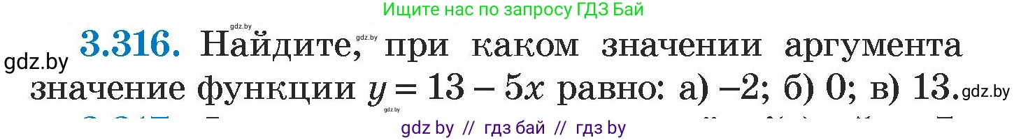 Алгебра, 7 класс Учебник, авторы: Арефьева Ирина Глебовна, Пирютко Ольга Николаевна, издательство Народная асвета, Минск, 2022, зелёного цвета, страница 240, номер 3.316, Условие