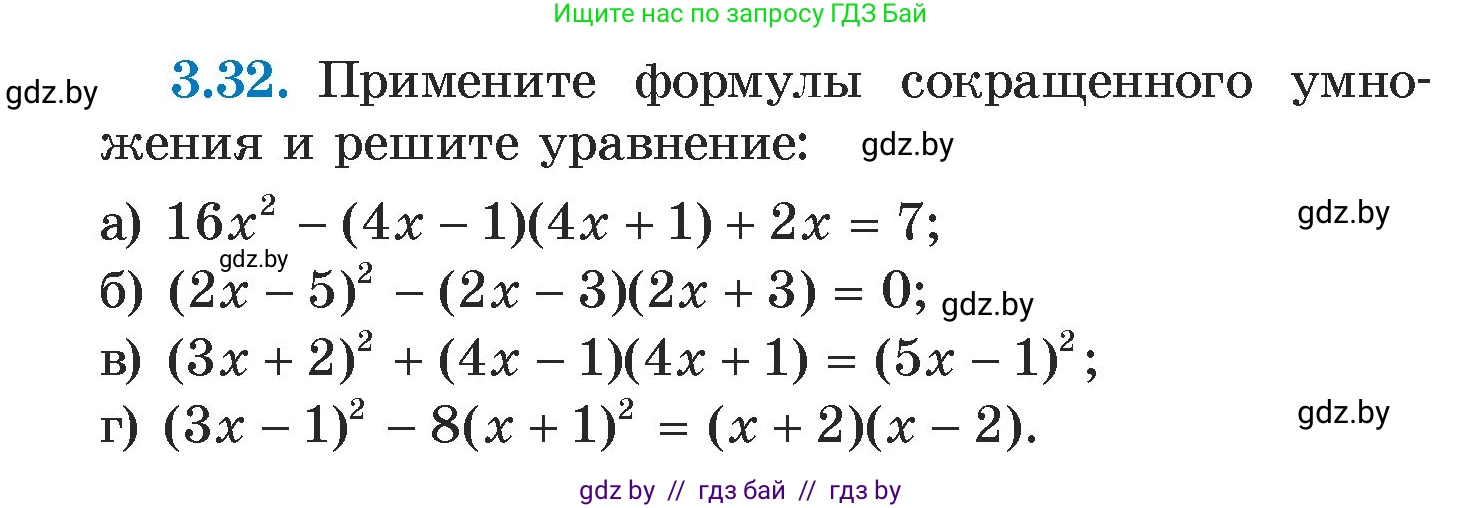 Алгебра, 7 класс Учебник, авторы: Арефьева Ирина Глебовна, Пирютко Ольга Николаевна, издательство Народная асвета, Минск, 2022, зелёного цвета, страница 156, номер 3.32, Условие