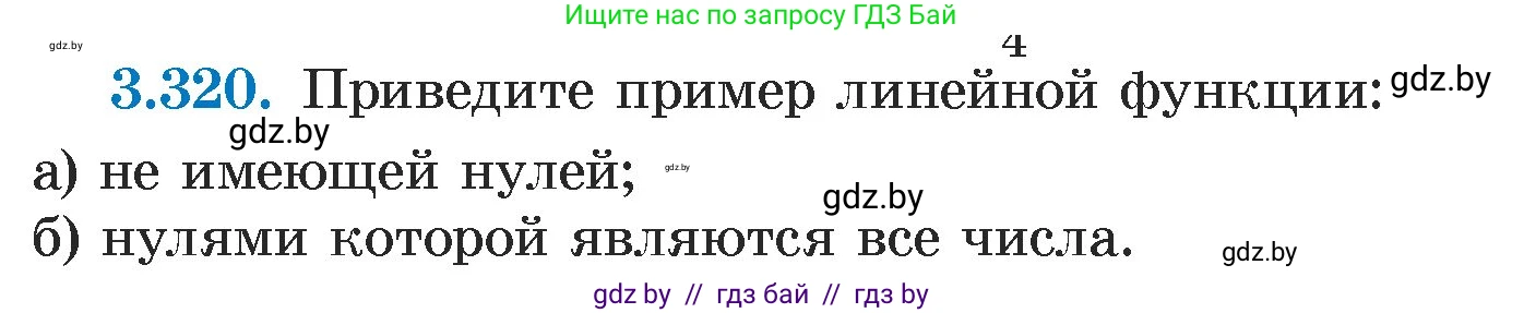 Алгебра, 7 класс Учебник, авторы: Арефьева Ирина Глебовна, Пирютко Ольга Николаевна, издательство Народная асвета, Минск, 2022, зелёного цвета, страница 240, номер 3.320, Условие