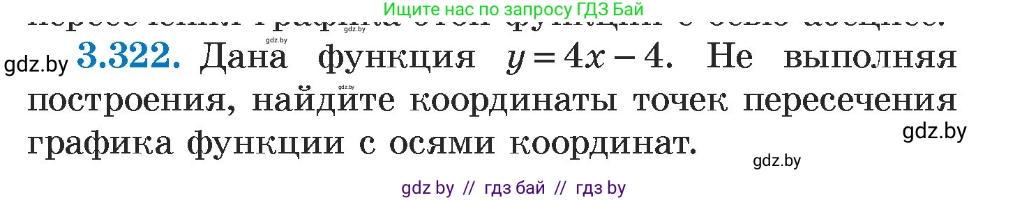 Алгебра, 7 класс Учебник, авторы: Арефьева Ирина Глебовна, Пирютко Ольга Николаевна, издательство Народная асвета, Минск, 2022, зелёного цвета, страница 240, номер 3.322, Условие