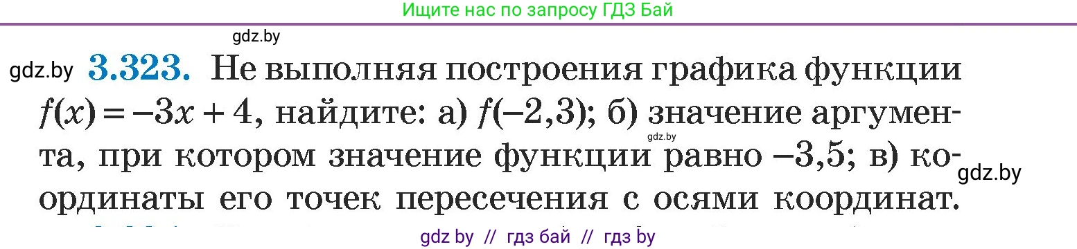 Алгебра, 7 класс Учебник, авторы: Арефьева Ирина Глебовна, Пирютко Ольга Николаевна, издательство Народная асвета, Минск, 2022, зелёного цвета, страница 241, номер 3.323, Условие