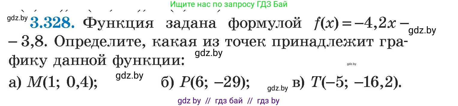 Алгебра, 7 класс Учебник, авторы: Арефьева Ирина Глебовна, Пирютко Ольга Николаевна, издательство Народная асвета, Минск, 2022, зелёного цвета, страница 241, номер 3.328, Условие