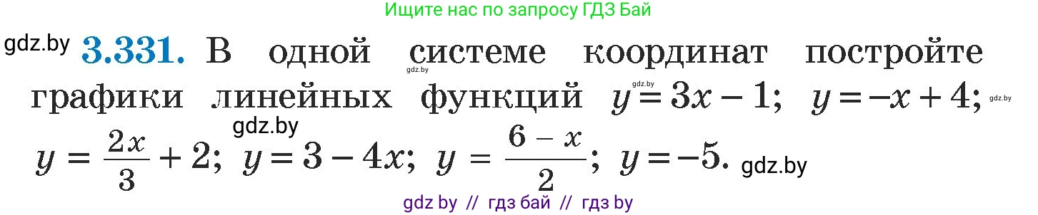 Алгебра, 7 класс Учебник, авторы: Арефьева Ирина Глебовна, Пирютко Ольга Николаевна, издательство Народная асвета, Минск, 2022, зелёного цвета, страница 242, номер 3.331, Условие