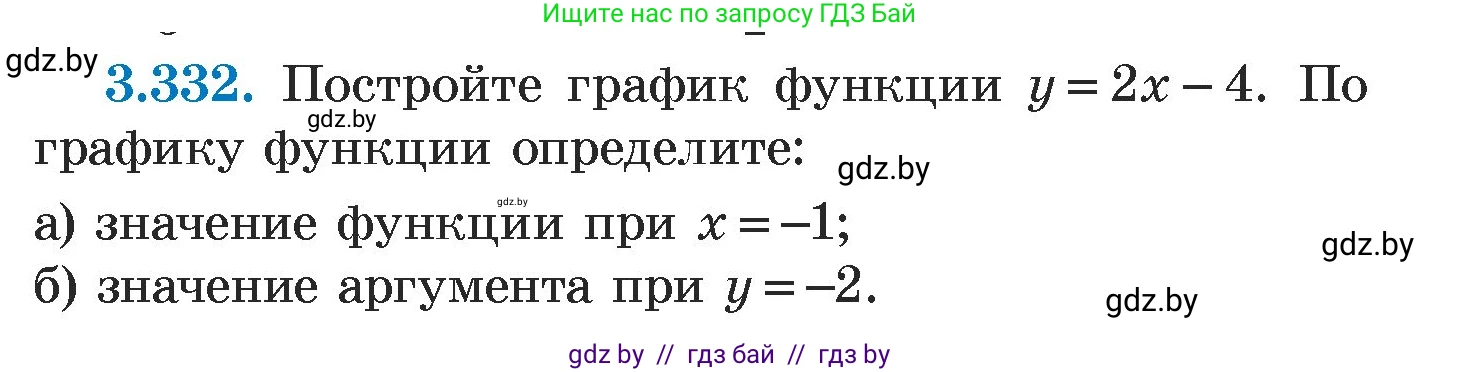 Алгебра, 7 класс Учебник, авторы: Арефьева Ирина Глебовна, Пирютко Ольга Николаевна, издательство Народная асвета, Минск, 2022, зелёного цвета, страница 242, номер 3.332, Условие