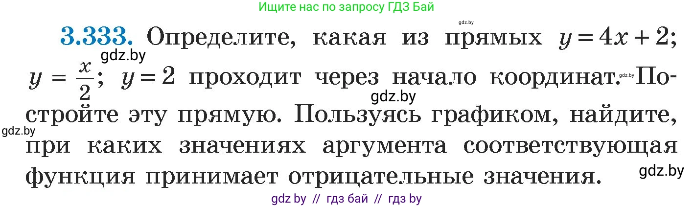 Алгебра, 7 класс Учебник, авторы: Арефьева Ирина Глебовна, Пирютко Ольга Николаевна, издательство Народная асвета, Минск, 2022, зелёного цвета, страница 242, номер 3.333, Условие