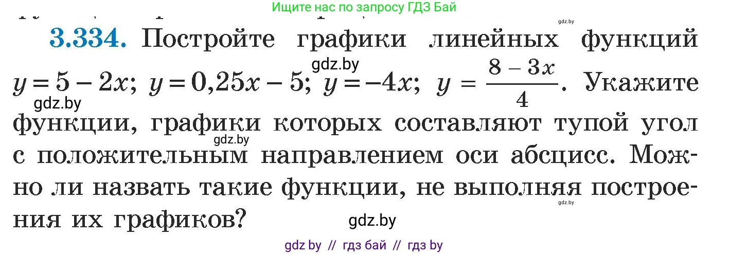 Алгебра, 7 класс Учебник, авторы: Арефьева Ирина Глебовна, Пирютко Ольга Николаевна, издательство Народная асвета, Минск, 2022, зелёного цвета, страница 242, номер 3.334, Условие