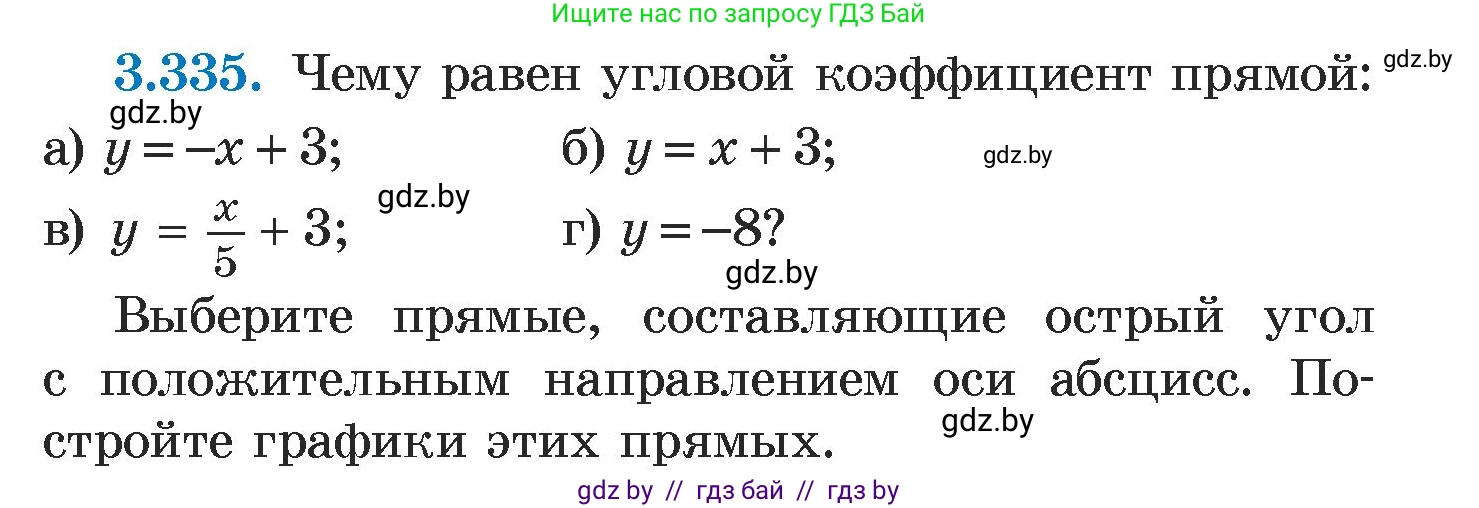 Алгебра, 7 класс Учебник, авторы: Арефьева Ирина Глебовна, Пирютко Ольга Николаевна, издательство Народная асвета, Минск, 2022, зелёного цвета, страница 242, номер 3.335, Условие