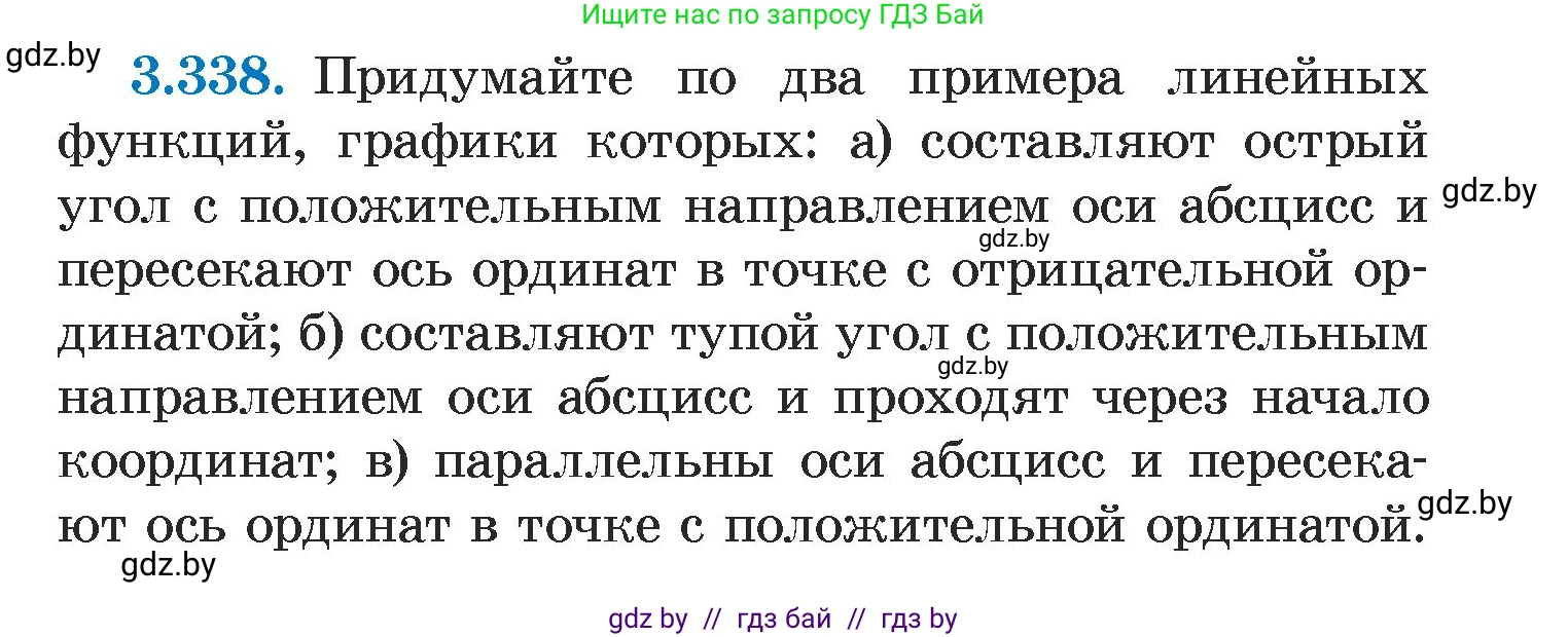 Алгебра, 7 класс Учебник, авторы: Арефьева Ирина Глебовна, Пирютко Ольга Николаевна, издательство Народная асвета, Минск, 2022, зелёного цвета, страница 243, номер 3.338, Условие