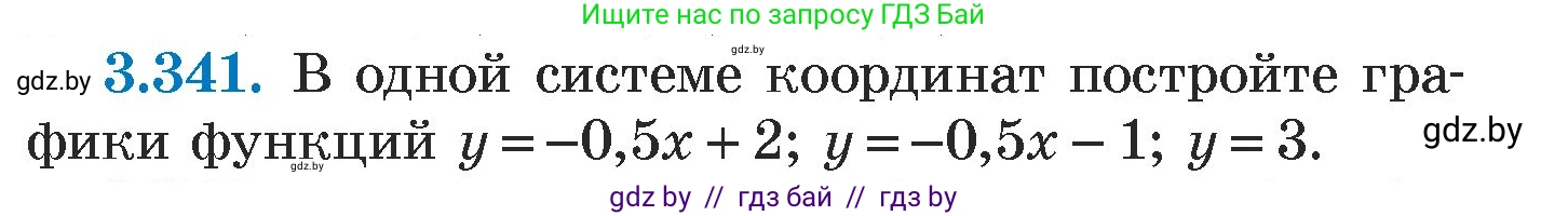 Алгебра, 7 класс Учебник, авторы: Арефьева Ирина Глебовна, Пирютко Ольга Николаевна, издательство Народная асвета, Минск, 2022, зелёного цвета, страница 244, номер 3.341, Условие
