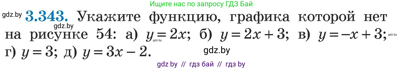 Алгебра, 7 класс Учебник, авторы: Арефьева Ирина Глебовна, Пирютко Ольга Николаевна, издательство Народная асвета, Минск, 2022, зелёного цвета, страница 244, номер 3.343, Условие