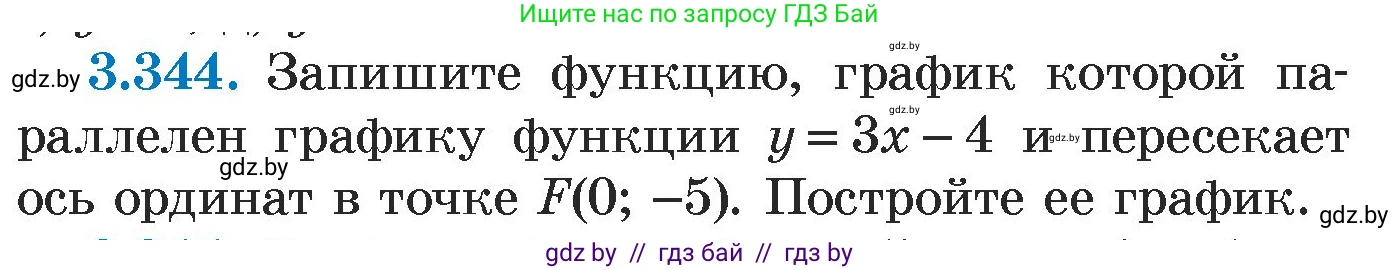 Алгебра, 7 класс Учебник, авторы: Арефьева Ирина Глебовна, Пирютко Ольга Николаевна, издательство Народная асвета, Минск, 2022, зелёного цвета, страница 244, номер 3.344, Условие