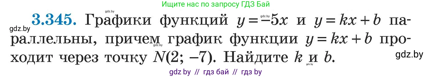 Алгебра, 7 класс Учебник, авторы: Арефьева Ирина Глебовна, Пирютко Ольга Николаевна, издательство Народная асвета, Минск, 2022, зелёного цвета, страница 244, номер 3.345, Условие