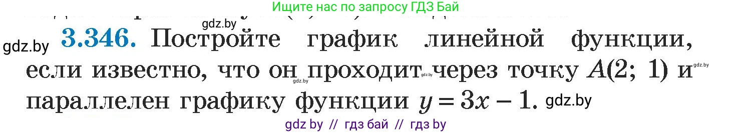 Алгебра, 7 класс Учебник, авторы: Арефьева Ирина Глебовна, Пирютко Ольга Николаевна, издательство Народная асвета, Минск, 2022, зелёного цвета, страница 244, номер 3.346, Условие