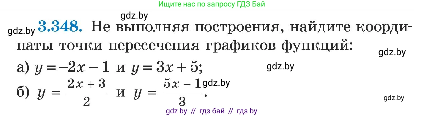 Алгебра, 7 класс Учебник, авторы: Арефьева Ирина Глебовна, Пирютко Ольга Николаевна, издательство Народная асвета, Минск, 2022, зелёного цвета, страница 245, номер 3.348, Условие