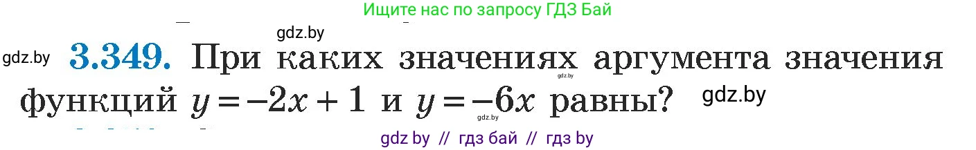 Алгебра, 7 класс Учебник, авторы: Арефьева Ирина Глебовна, Пирютко Ольга Николаевна, издательство Народная асвета, Минск, 2022, зелёного цвета, страница 245, номер 3.349, Условие