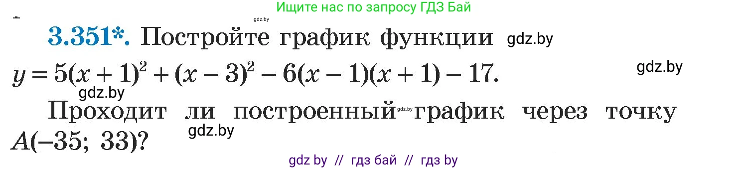 Алгебра, 7 класс Учебник, авторы: Арефьева Ирина Глебовна, Пирютко Ольга Николаевна, издательство Народная асвета, Минск, 2022, зелёного цвета, страница 245, номер 3.351, Условие