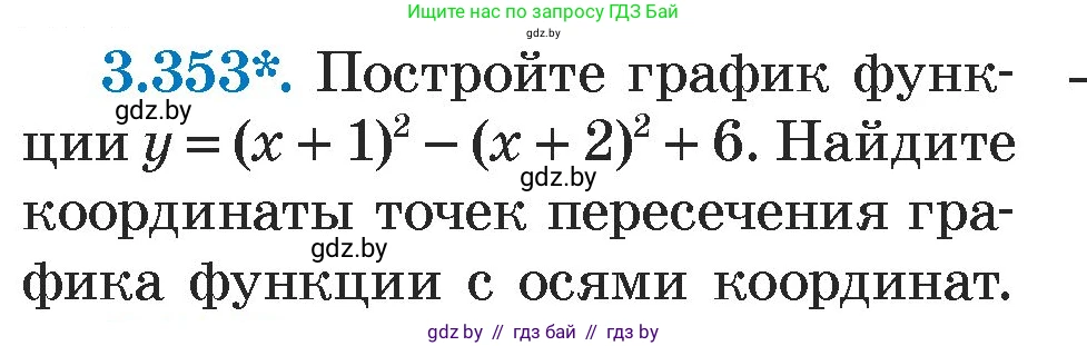 Алгебра, 7 класс Учебник, авторы: Арефьева Ирина Глебовна, Пирютко Ольга Николаевна, издательство Народная асвета, Минск, 2022, зелёного цвета, страница 245, номер 3.353, Условие