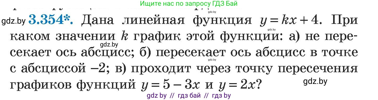 Алгебра, 7 класс Учебник, авторы: Арефьева Ирина Глебовна, Пирютко Ольга Николаевна, издательство Народная асвета, Минск, 2022, зелёного цвета, страница 245, номер 3.354, Условие