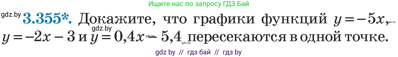 Алгебра, 7 класс Учебник, авторы: Арефьева Ирина Глебовна, Пирютко Ольга Николаевна, издательство Народная асвета, Минск, 2022, зелёного цвета, страница 245, номер 3.355, Условие